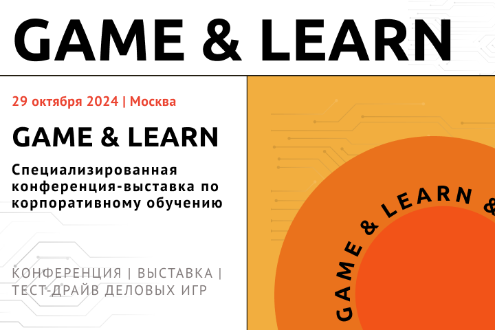 Итоги выставки Game and Learn